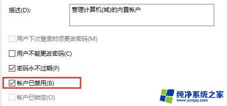 你的账户已被停用请向管理员咨询win11