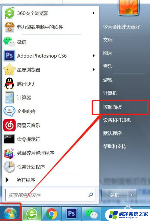 办公室win7如何共享一台打印机