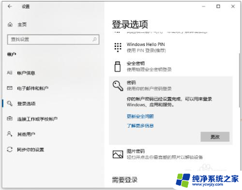 win10家庭版怎么关闭开机密码