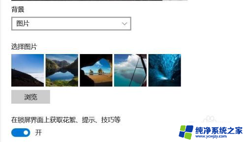 win10系统锁屏界面图片在哪里