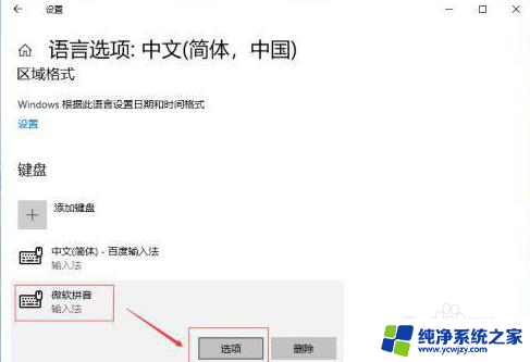 win10系统微软输入法打不出汉字的解决方法