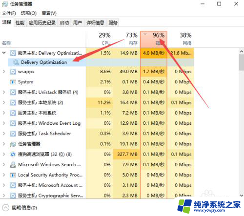 win10delivery optimization占用网络