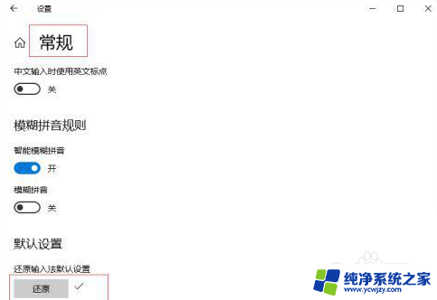 win10系统微软输入法打不出汉字的解决方法