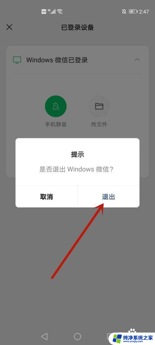 手机上不显示windows微信已登录我怎么在手机上退出