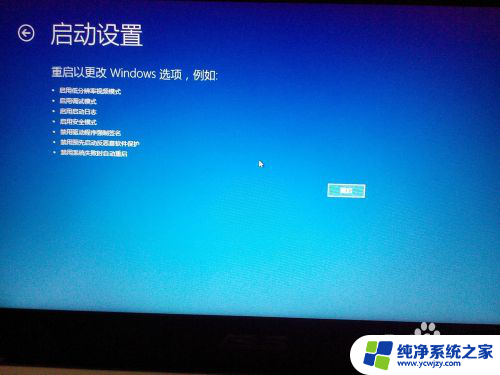 win10开机按f8后怎么设置