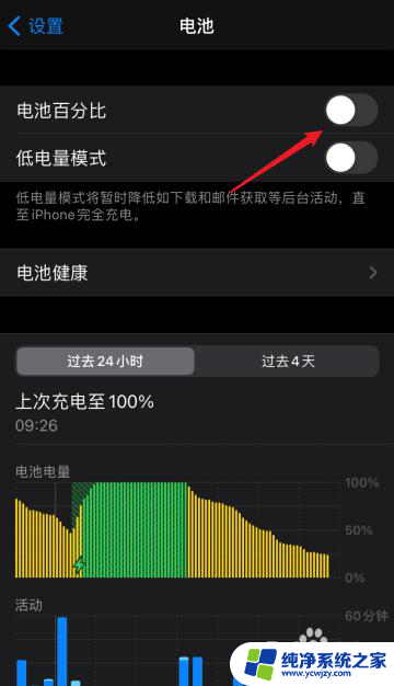 苹果12电池电量百分比怎么设置