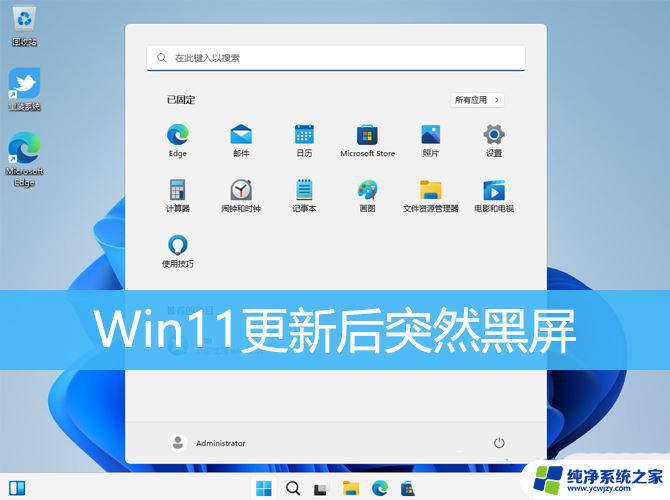 win11突然屏幕变暗