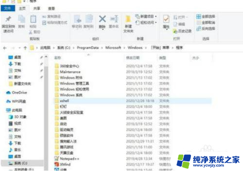 win10卸载程序时提示找不到指定的模块