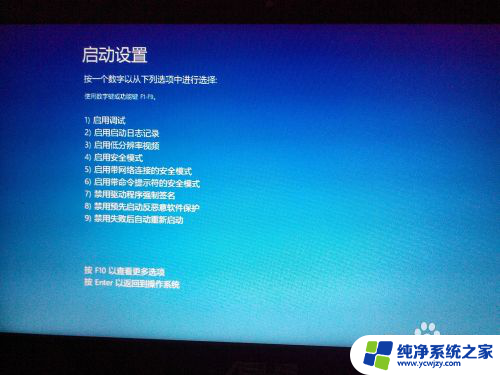 win10开机按f8后怎么设置