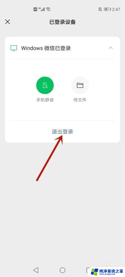 手机上不显示windows微信已登录我怎么在手机上退出