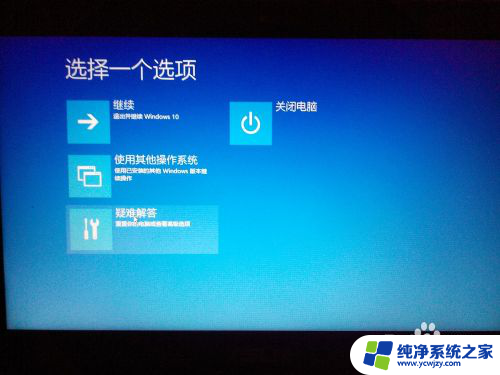 win10开机按f8后怎么设置