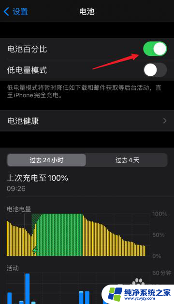 苹果12电池电量百分比怎么设置