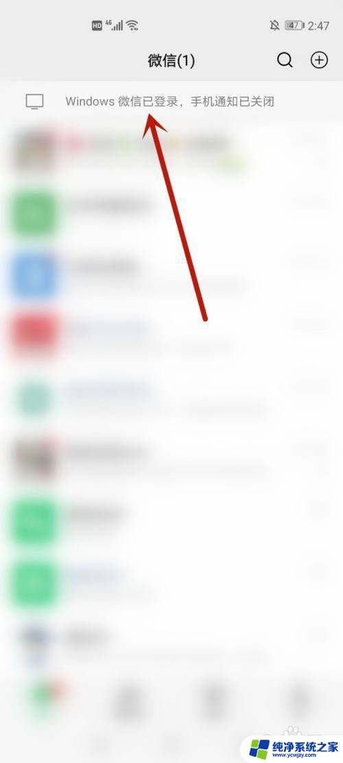 手机上不显示windows微信已登录我怎么在手机上退出