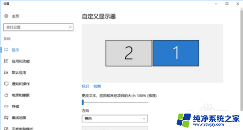 windows10双屏双桌面