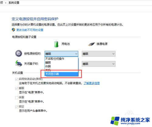 win10 关闭显示