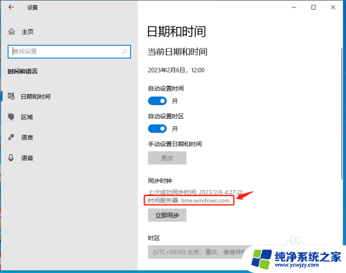 win10修改时间服务器地址