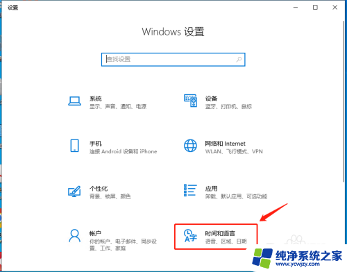 win10修改时间服务器地址