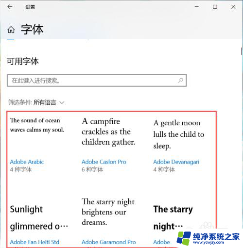 windows10字体怎么设置