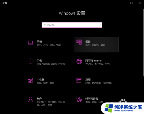 win10连接鼠标关闭触摸板