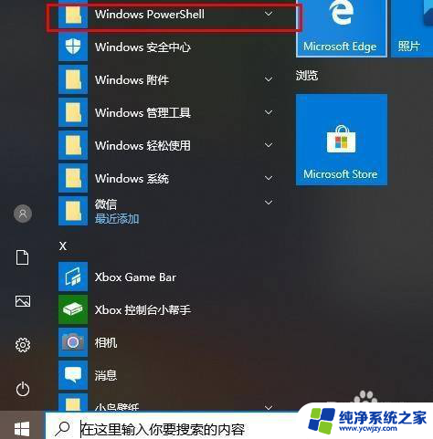 win10xboxgamebar卸载了怎么安装