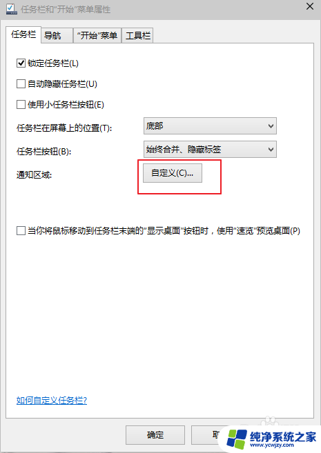 win10任务栏全部显示出来