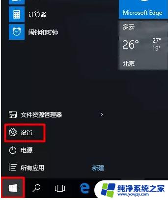 win10的eng键盘删不掉