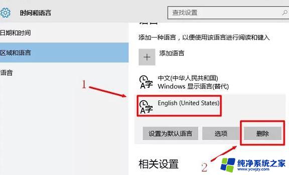 win10的eng键盘删不掉