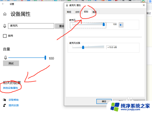 电脑麦克风音量调多少合适