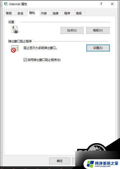 win10桌面广告弹窗永久关掉