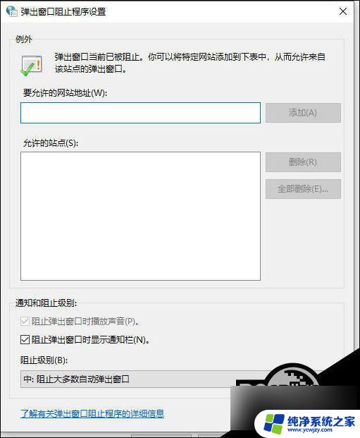 win10桌面广告弹窗永久关掉