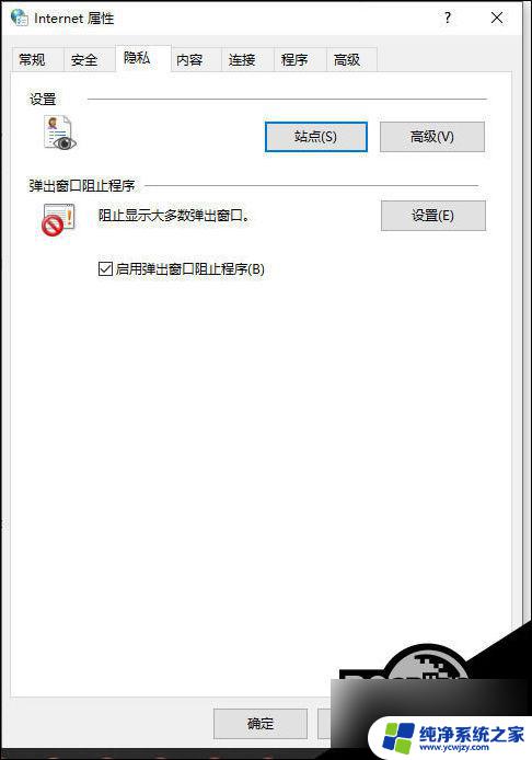 win10桌面广告弹窗永久关掉