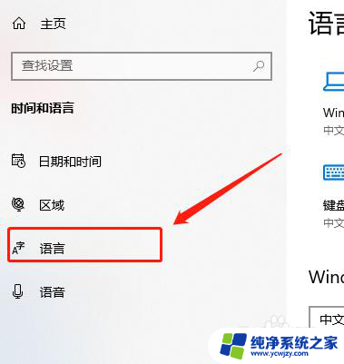 电脑win10语言怎么改成中文