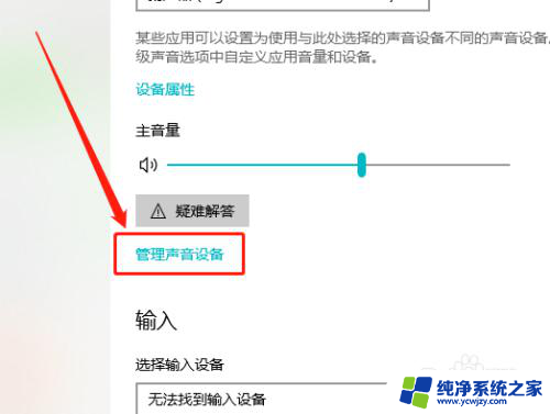 禁用系统音频输出设置