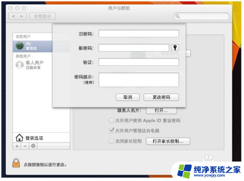 苹果电脑改开机密码