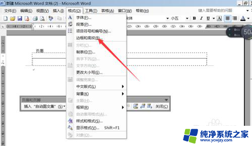 word页眉加一条横线怎么弄