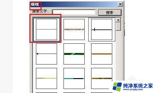 word页眉加一条横线怎么弄