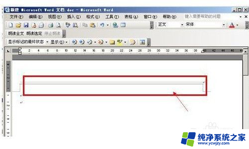 word页眉加一条横线怎么弄