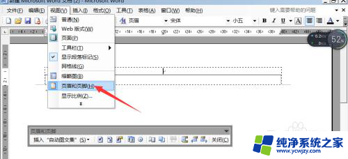 word页眉加一条横线怎么弄