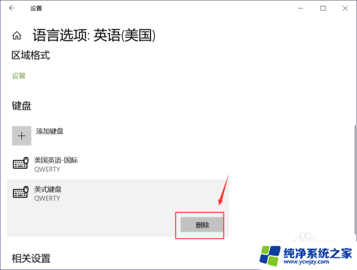 win10键盘输入法删除