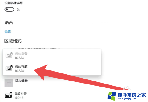 win10电脑五笔输入没有了怎么办