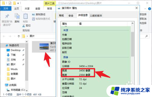 把照片修改适合电脑桌面大小