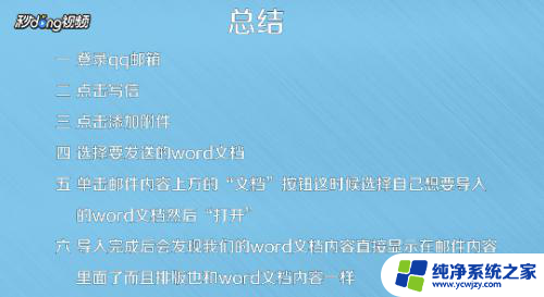 qq邮箱怎样发送word文档