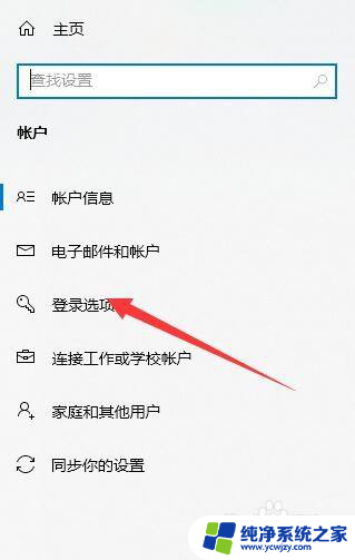 怎么关闭microsoft账户登录