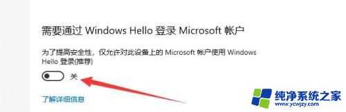 怎么关闭microsoft账户登录