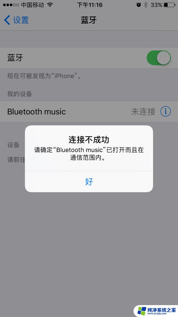 蓝牙耳机以前能连上现在连不上