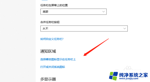 win10隐藏底部图标