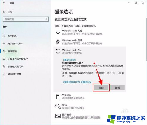 windows取消开机pin码登录