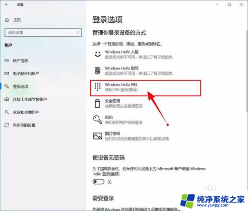 windows取消开机pin码登录