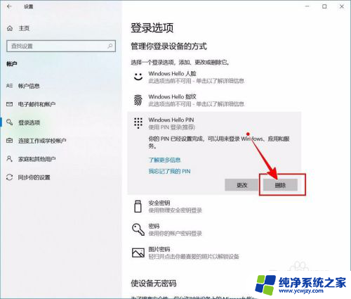 windows取消开机pin码登录