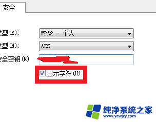 通过电脑查看wifi密码